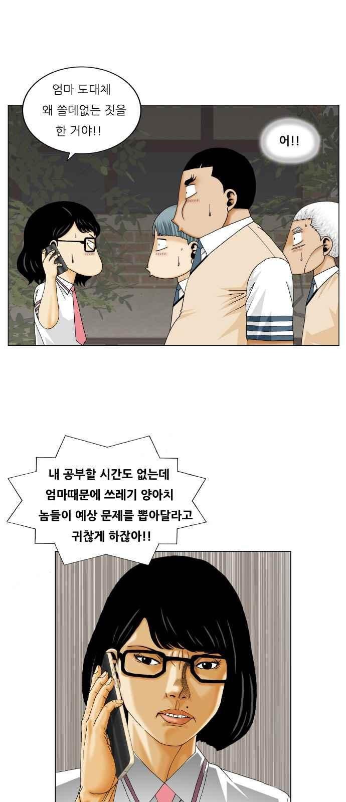 Ultimate Legend: Kang Hae Hyo Ch.268 p27