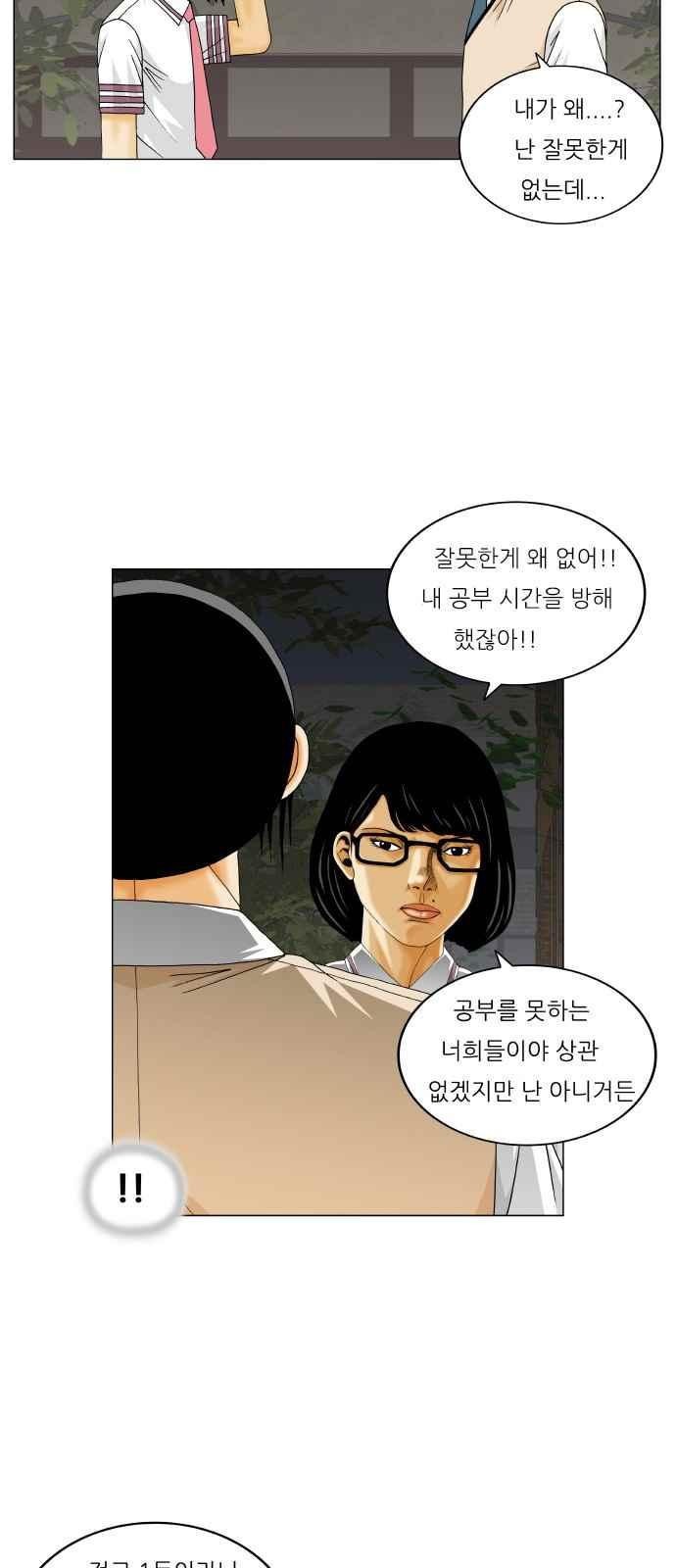 Ultimate Legend: Kang Hae Hyo Ch.268 p31