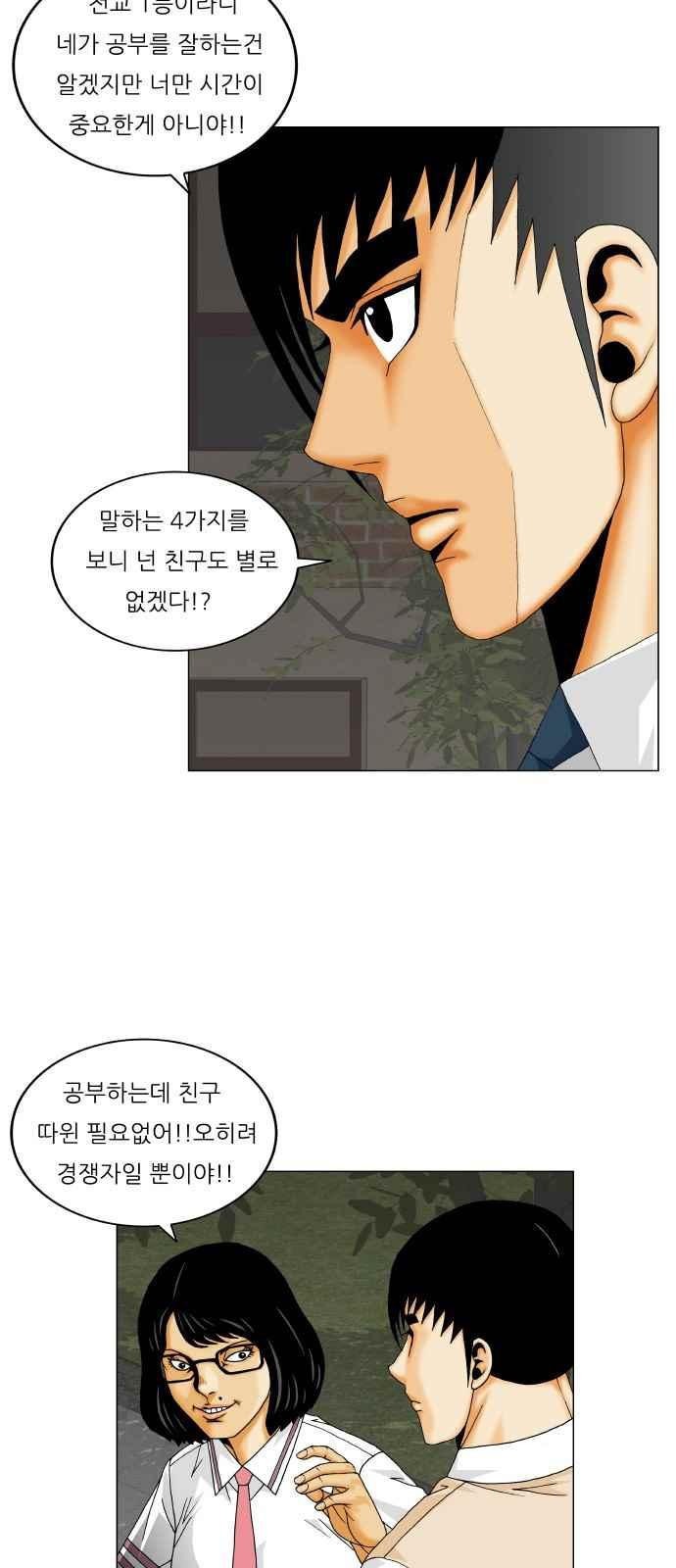 Ultimate Legend: Kang Hae Hyo Ch.268 p32