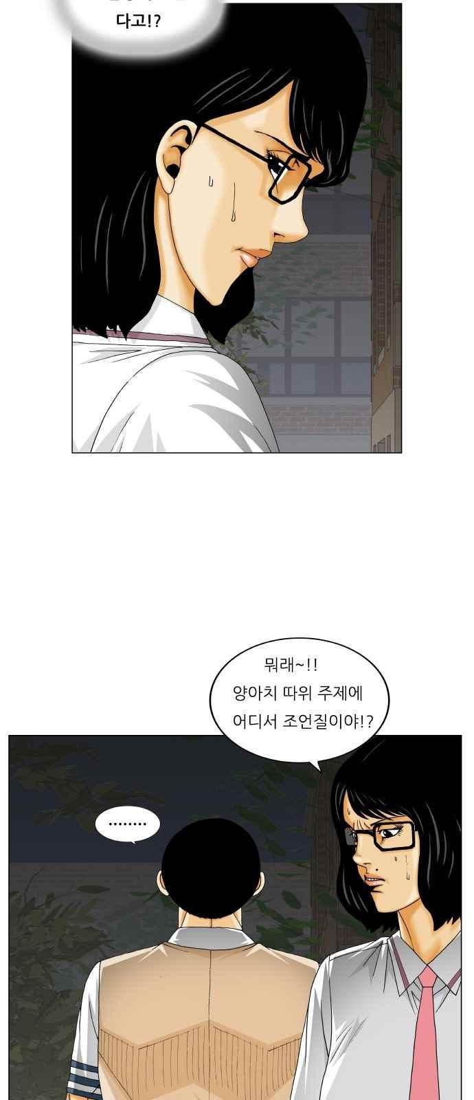 Ultimate Legend: Kang Hae Hyo Ch.268 p34