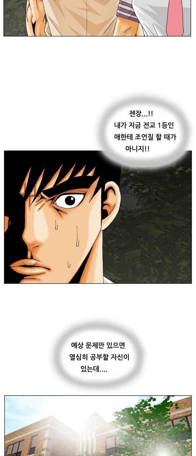 Ultimate Legend: Kang Hae Hyo Ch.268 p35