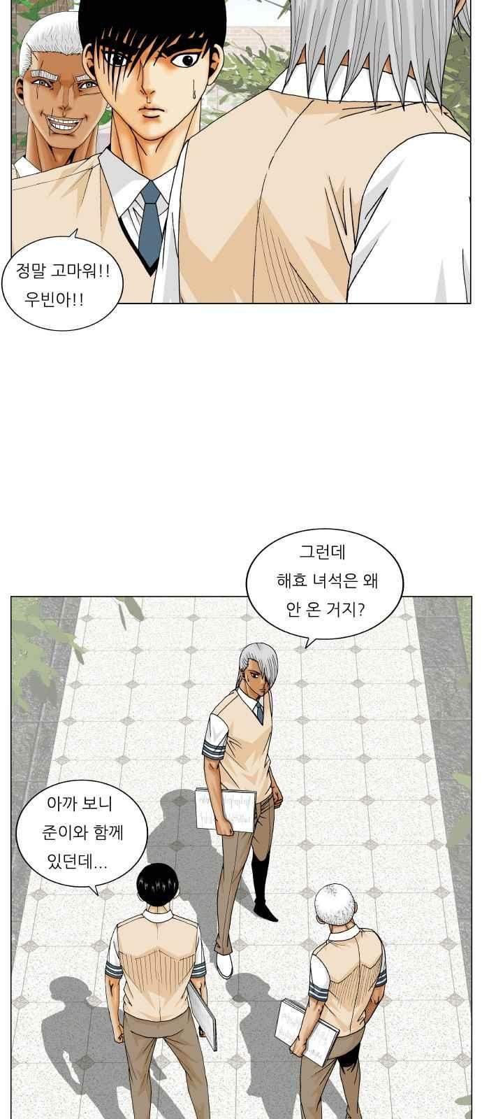 Ultimate Legend: Kang Hae Hyo Ch.268 p39