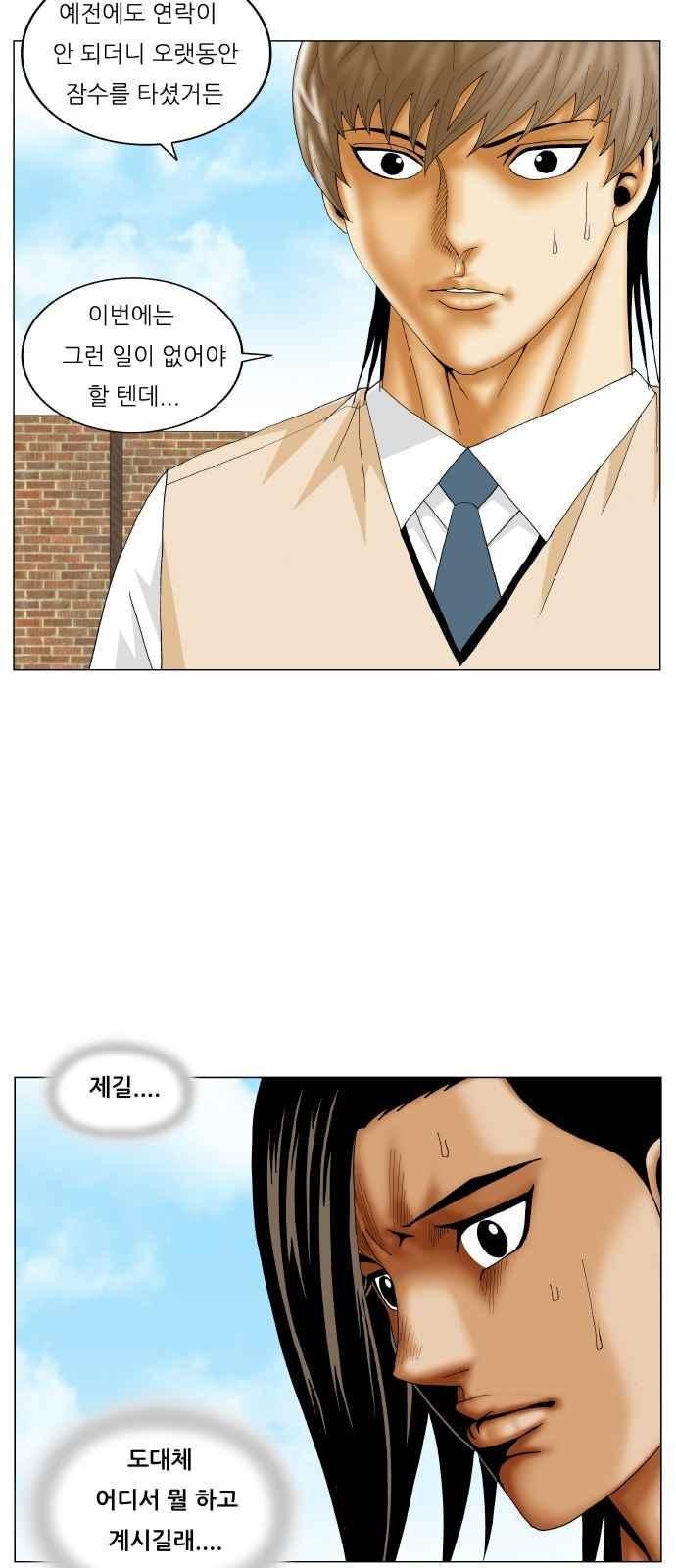 Ultimate Legend: Kang Hae Hyo Ch.268 p43