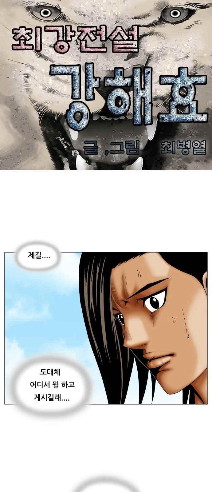 Ultimate Legend: Kang Hae Hyo Ch.269 p1