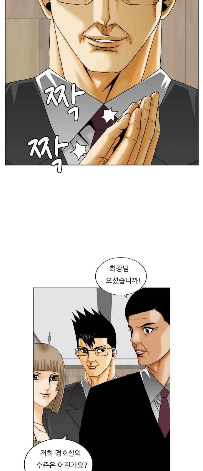 Ultimate Legend: Kang Hae Hyo Ch.269 p14