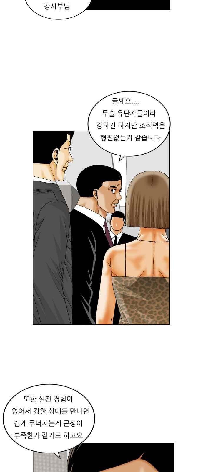Ultimate Legend: Kang Hae Hyo Ch.269 p15