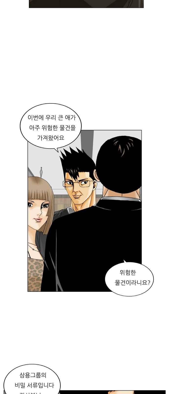 Ultimate Legend: Kang Hae Hyo Ch.269 p17