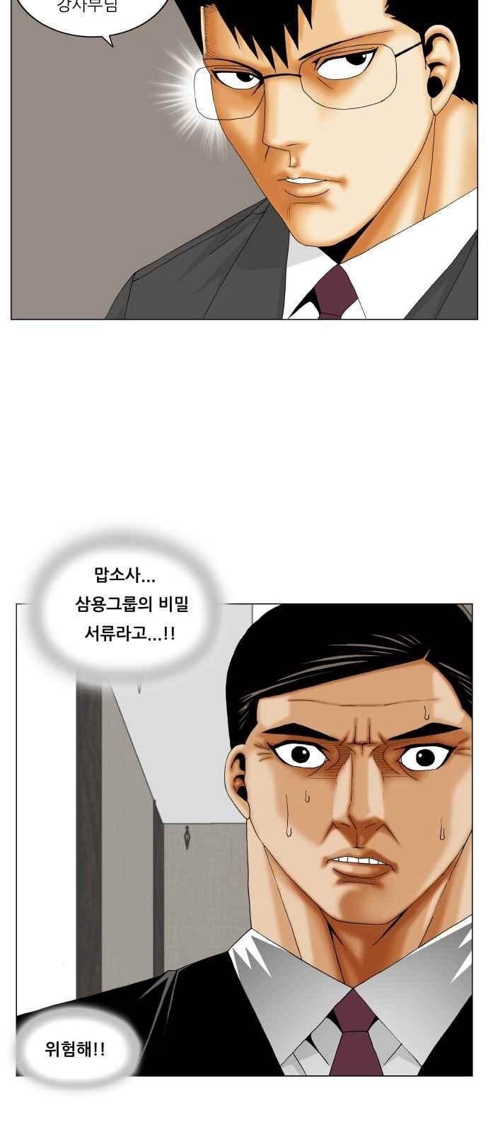 Ultimate Legend: Kang Hae Hyo Ch.269 p18