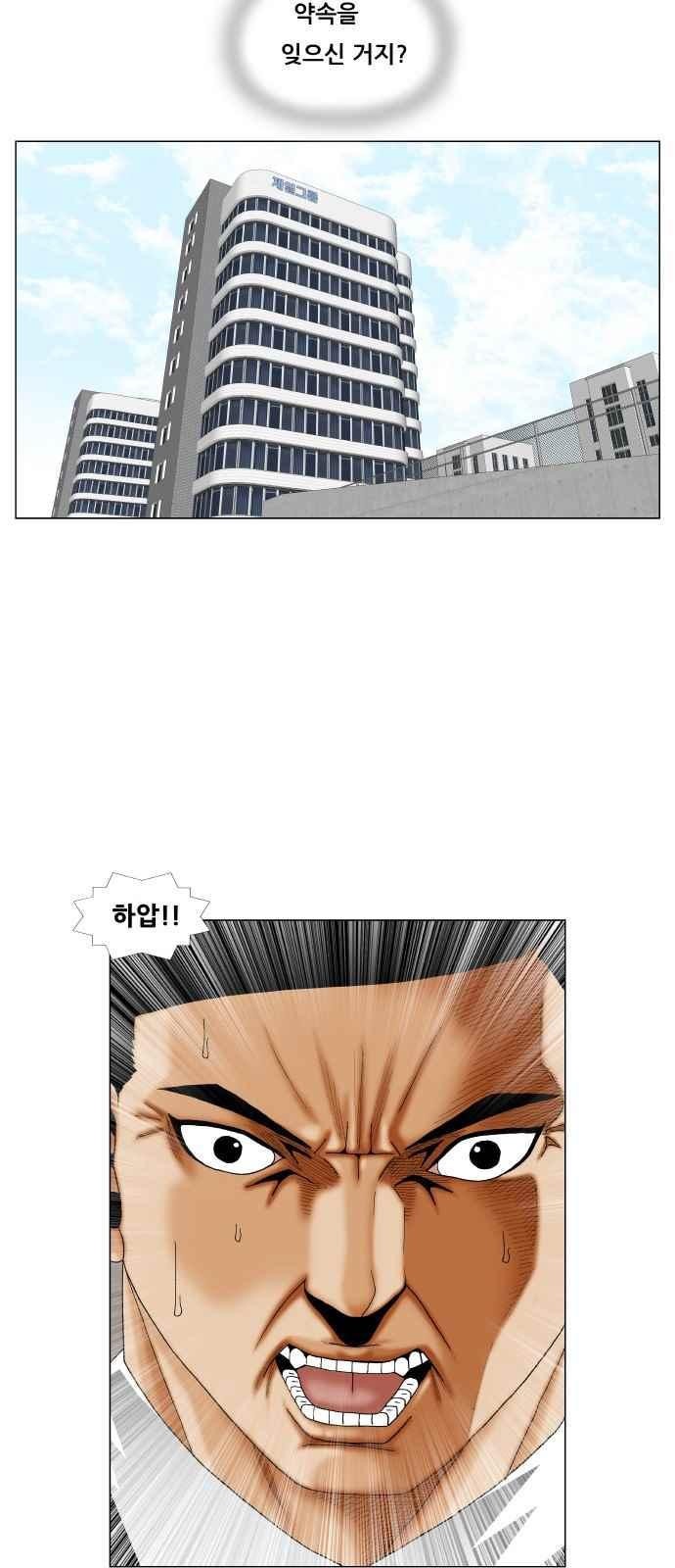 Ultimate Legend: Kang Hae Hyo Ch.269 p2