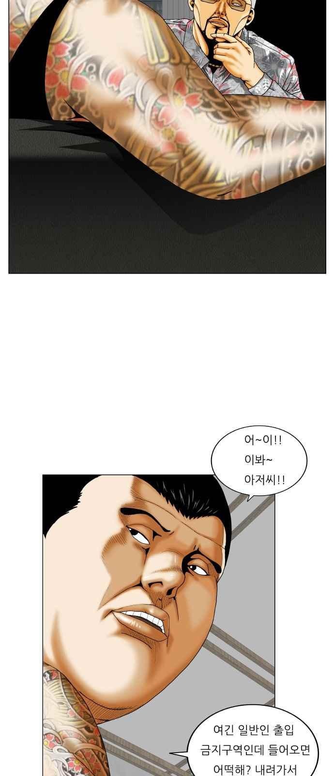 Ultimate Legend: Kang Hae Hyo Ch.269 p20