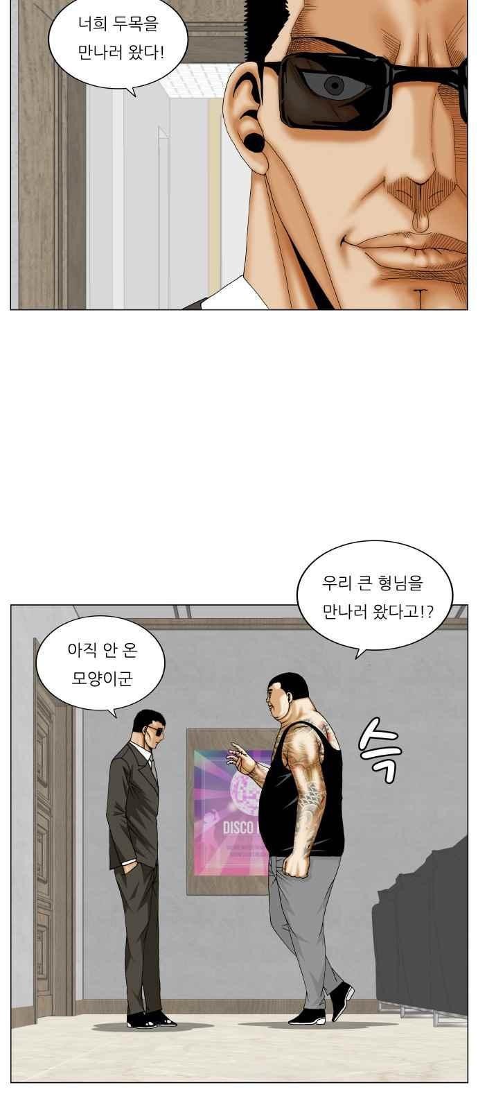 Ultimate Legend: Kang Hae Hyo Ch.269 p22