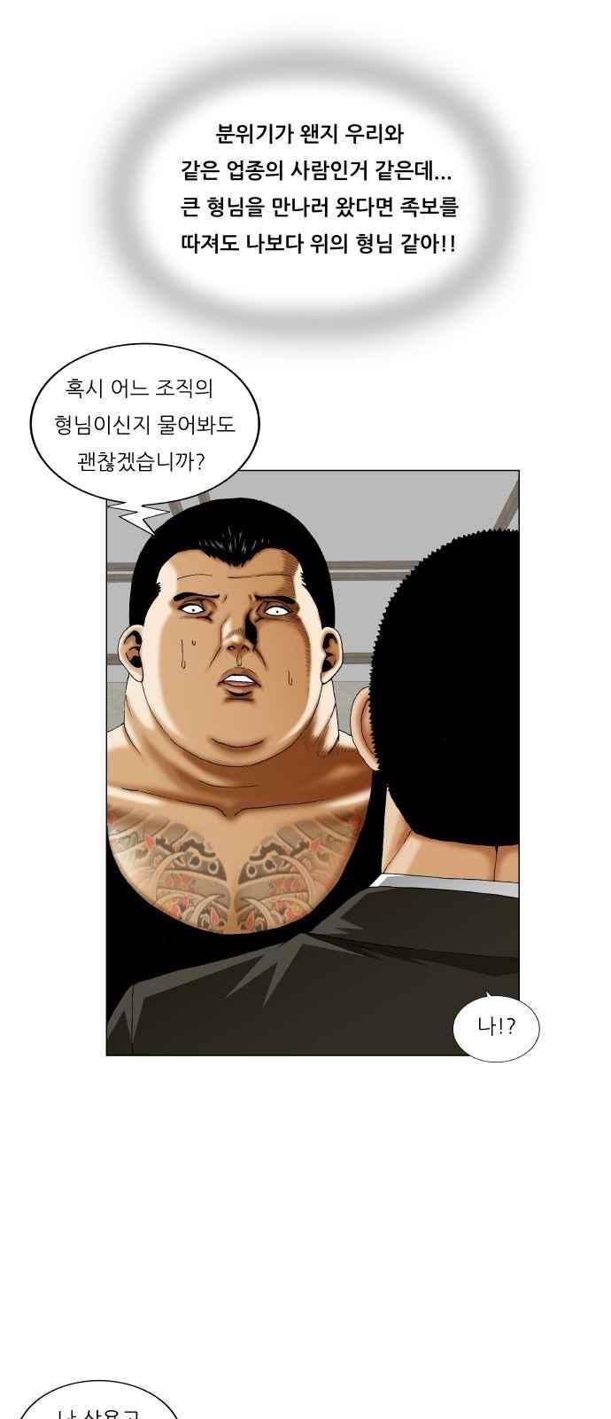 Ultimate Legend: Kang Hae Hyo Ch.269 p23