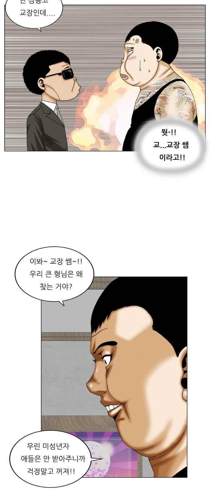 Ultimate Legend: Kang Hae Hyo Ch.269 p24