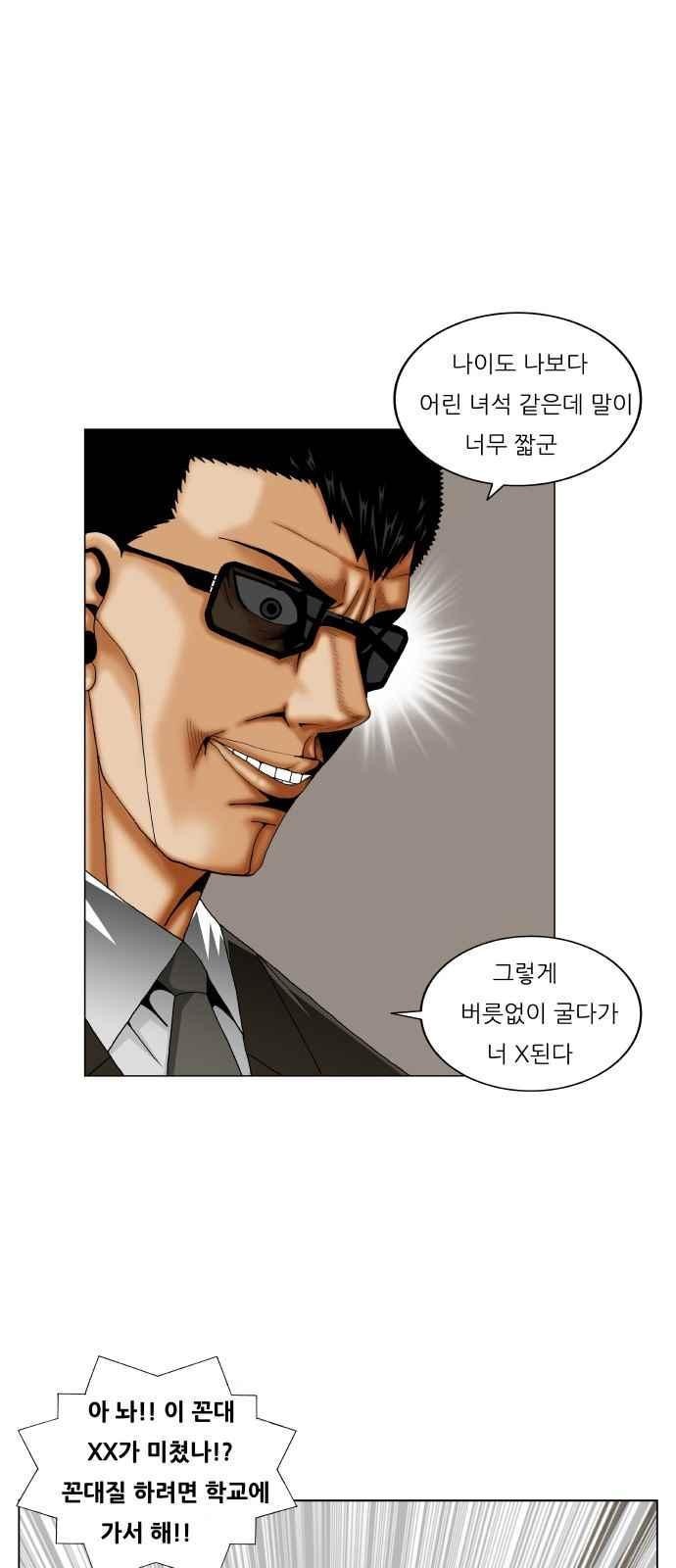 Ultimate Legend: Kang Hae Hyo Ch.269 p25