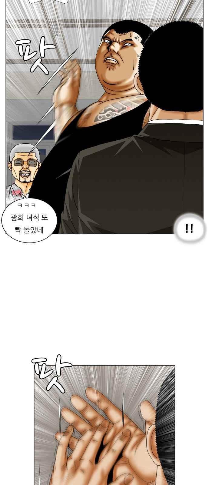 Ultimate Legend: Kang Hae Hyo Ch.269 p26