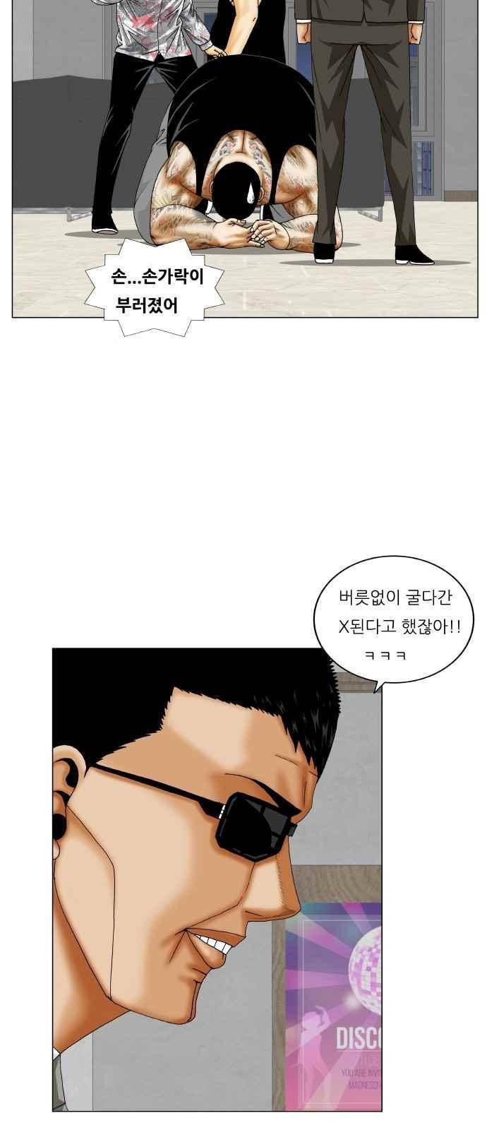 Ultimate Legend: Kang Hae Hyo Ch.269 p29
