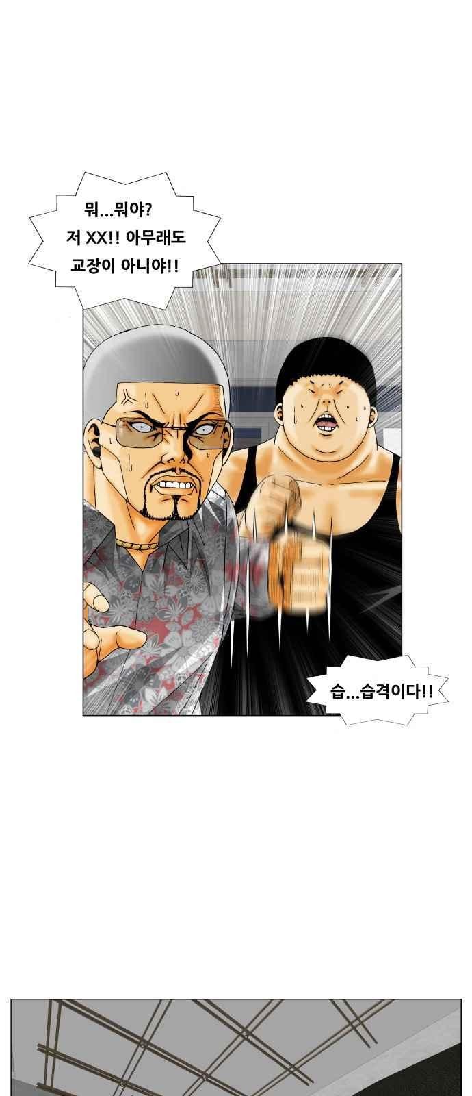 Ultimate Legend: Kang Hae Hyo Ch.269 p30
