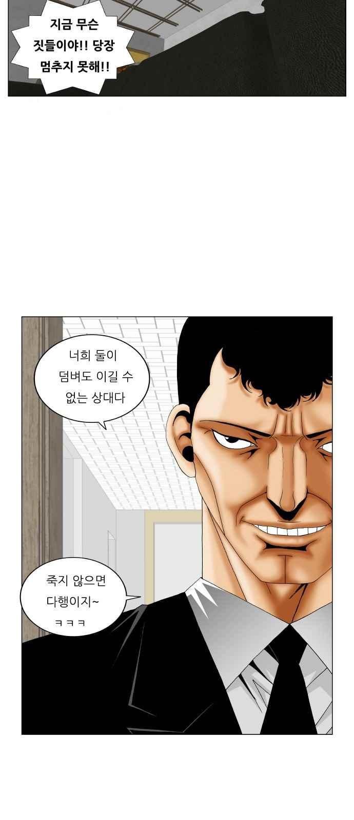Ultimate Legend: Kang Hae Hyo Ch.269 p31