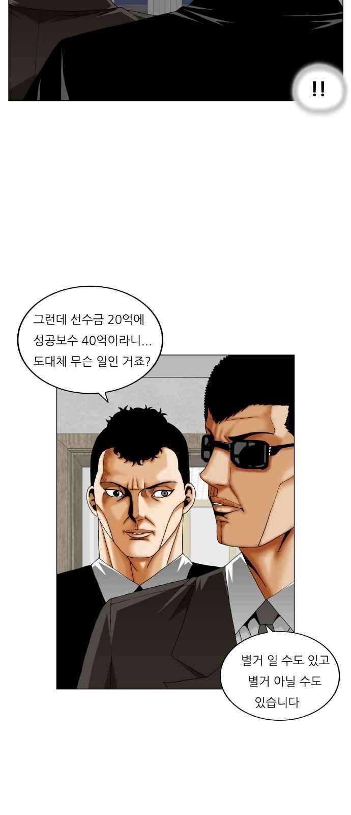 Ultimate Legend: Kang Hae Hyo Ch.269 p33
