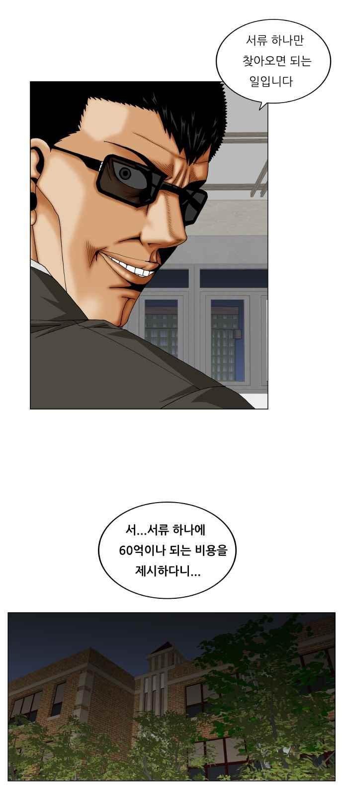 Ultimate Legend: Kang Hae Hyo Ch.269 p34