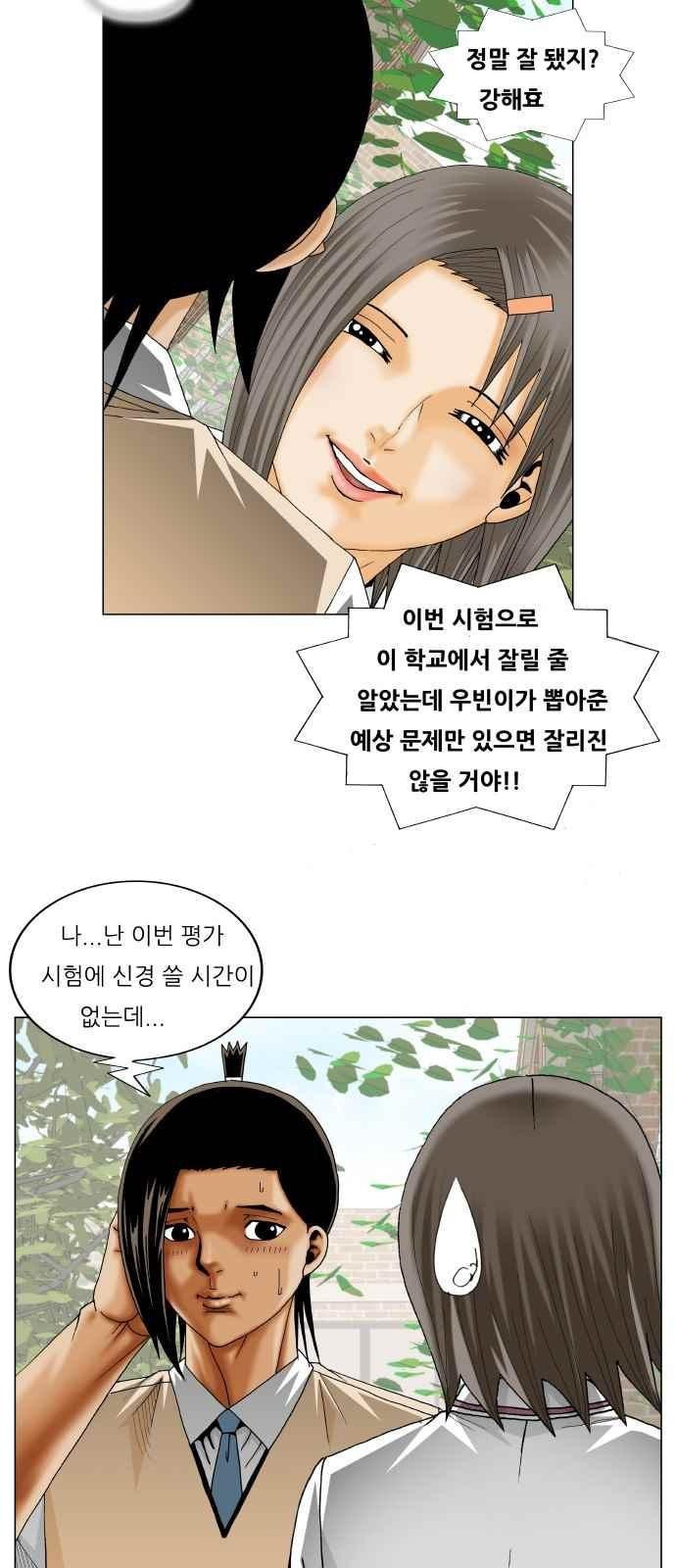 Ultimate Legend: Kang Hae Hyo Ch.269 p38