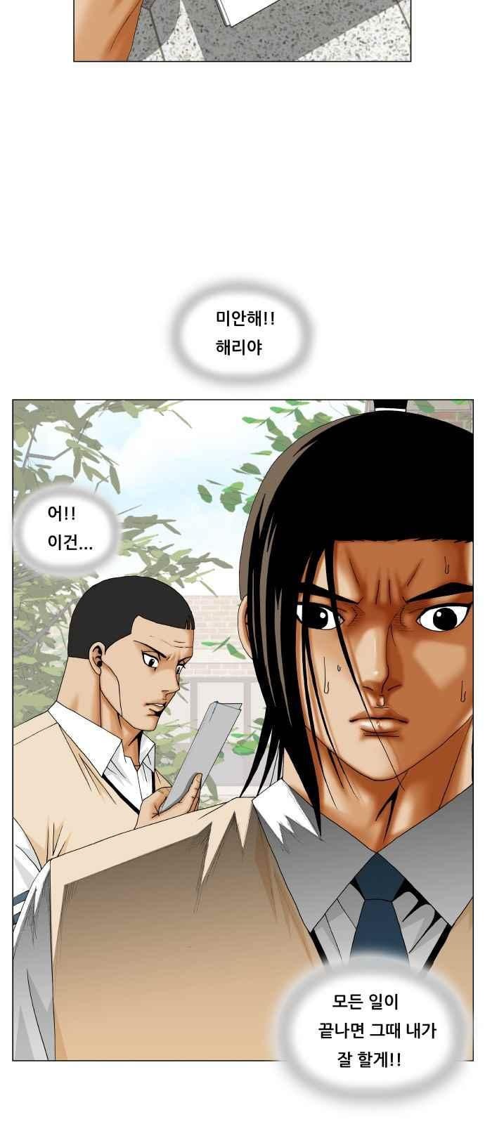 Ultimate Legend: Kang Hae Hyo Ch.269 p45