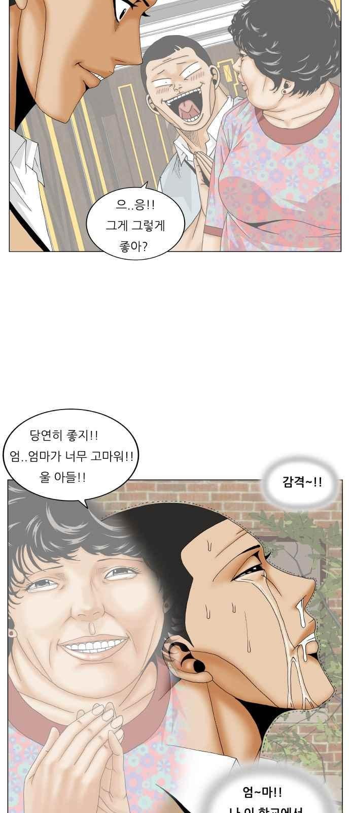 Ultimate Legend: Kang Hae Hyo Ch.269 p47
