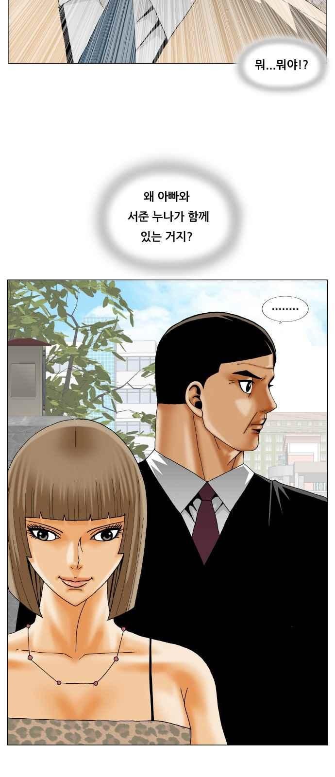 Ultimate Legend: Kang Hae Hyo Ch.269 p50