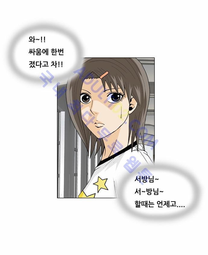 Ultimate Legend: Kang Hae Hyo Ch.27 p23
