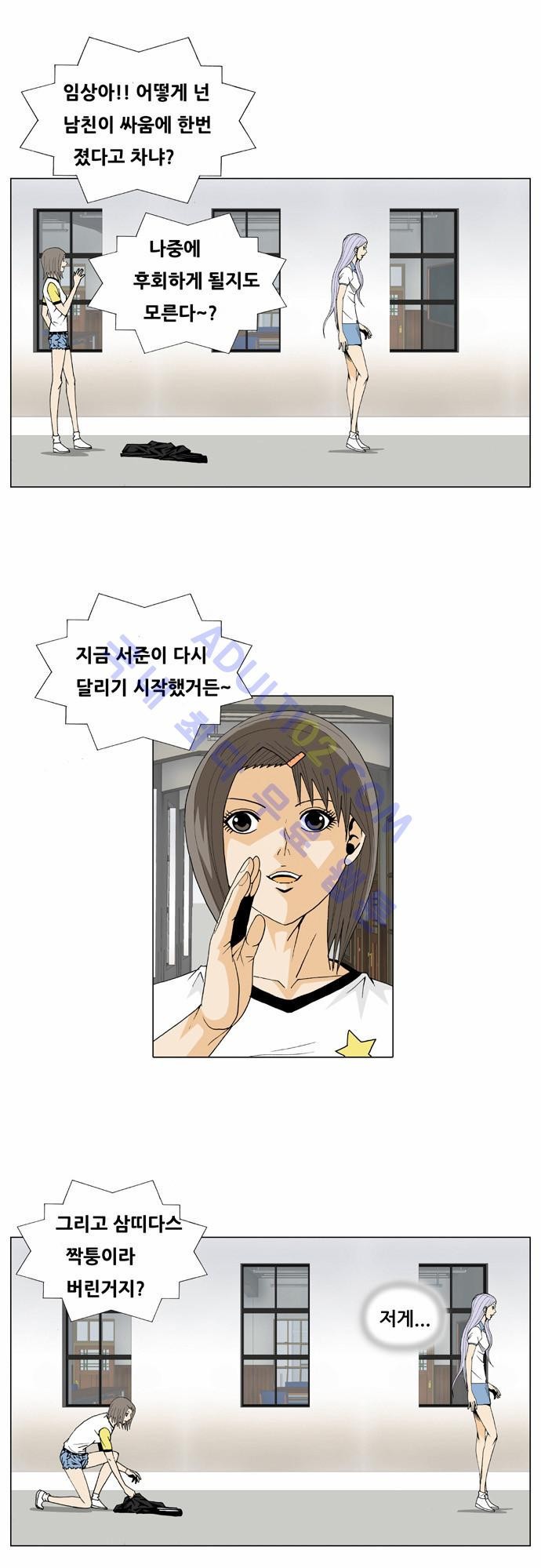 Ultimate Legend: Kang Hae Hyo Ch.27 p24