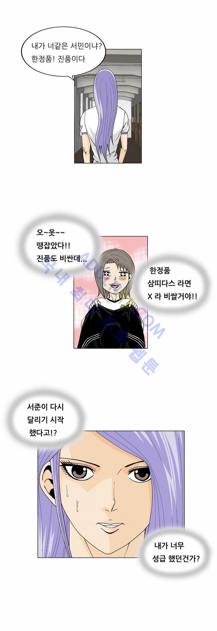 Ultimate Legend: Kang Hae Hyo Ch.27 p25