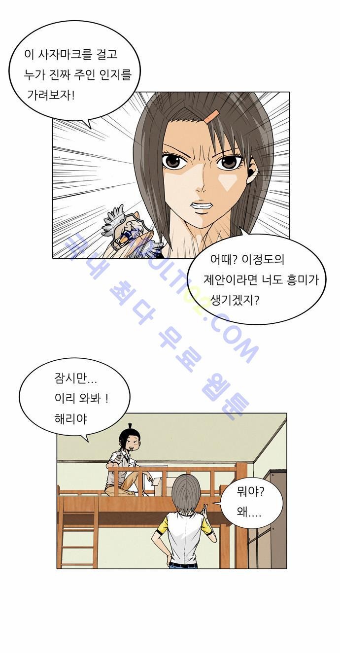 Ultimate Legend: Kang Hae Hyo Ch.27 p3