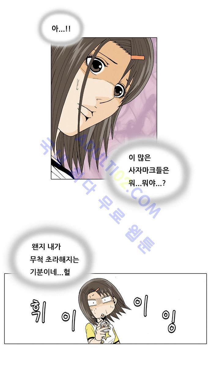 Ultimate Legend: Kang Hae Hyo Ch.27 p5