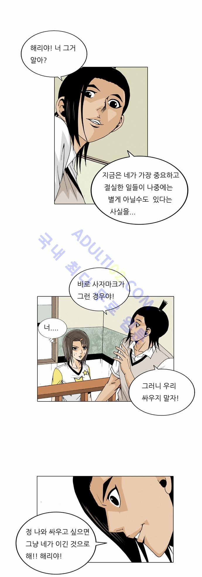 Ultimate Legend: Kang Hae Hyo Ch.27 p6