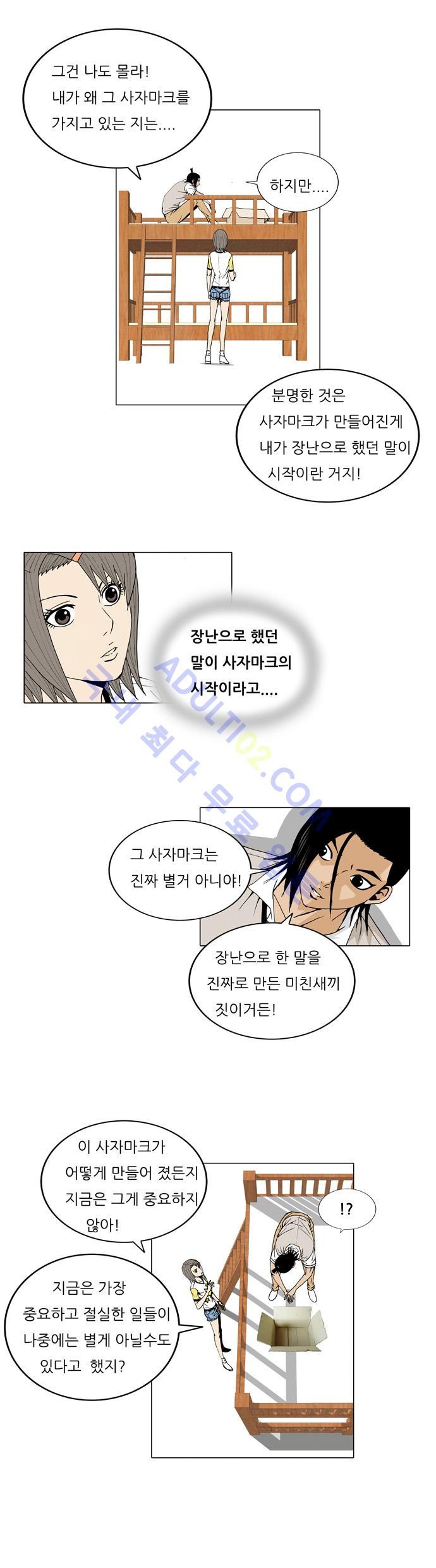 Ultimate Legend: Kang Hae Hyo Ch.27 p8