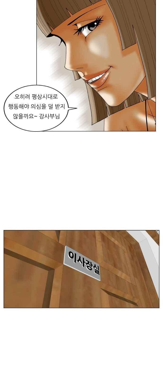 Ultimate Legend: Kang Hae Hyo Ch.270 p11