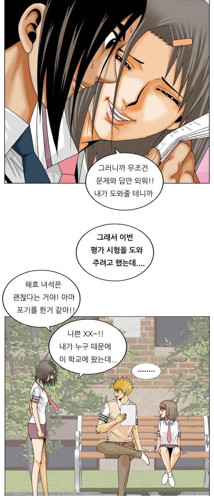 Ultimate Legend: Kang Hae Hyo Ch.270 p22