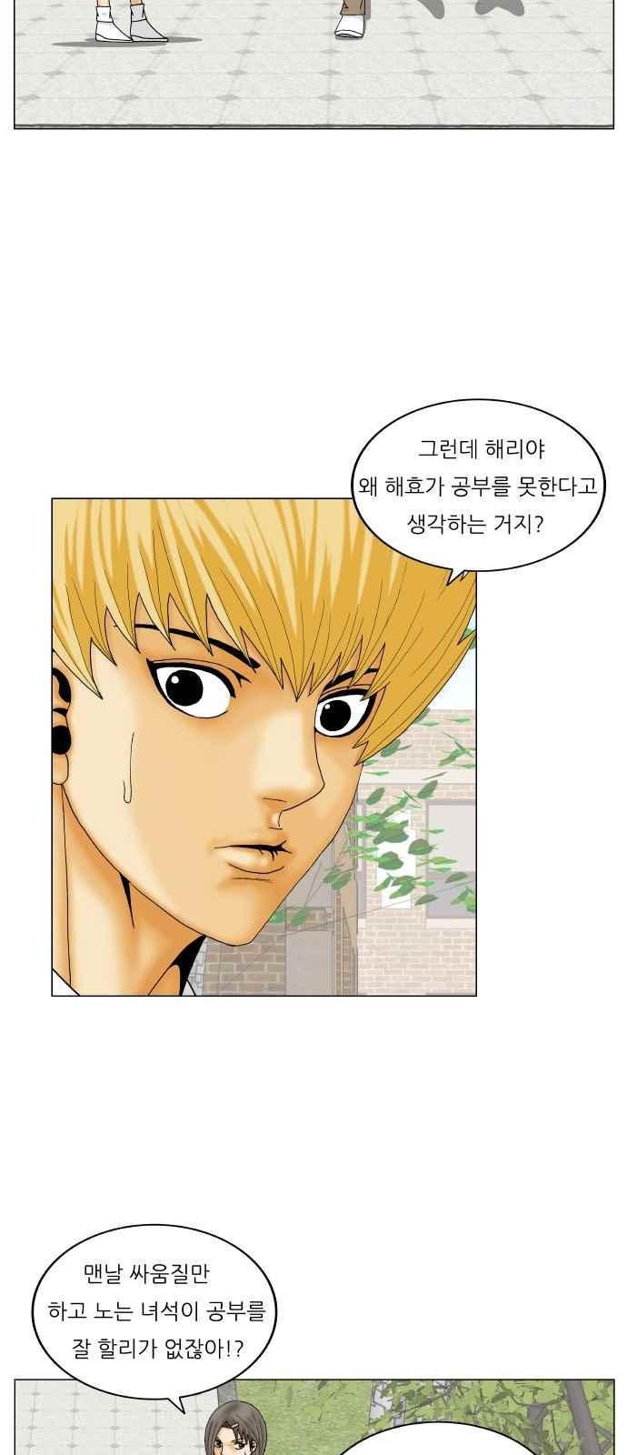 Ultimate Legend: Kang Hae Hyo Ch.270 p23