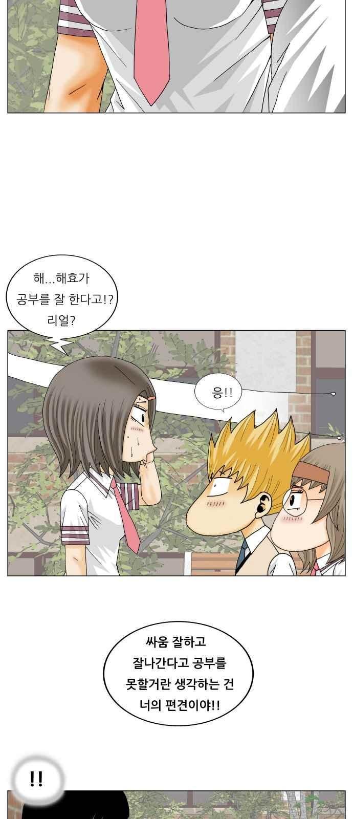 Ultimate Legend: Kang Hae Hyo Ch.270 p26