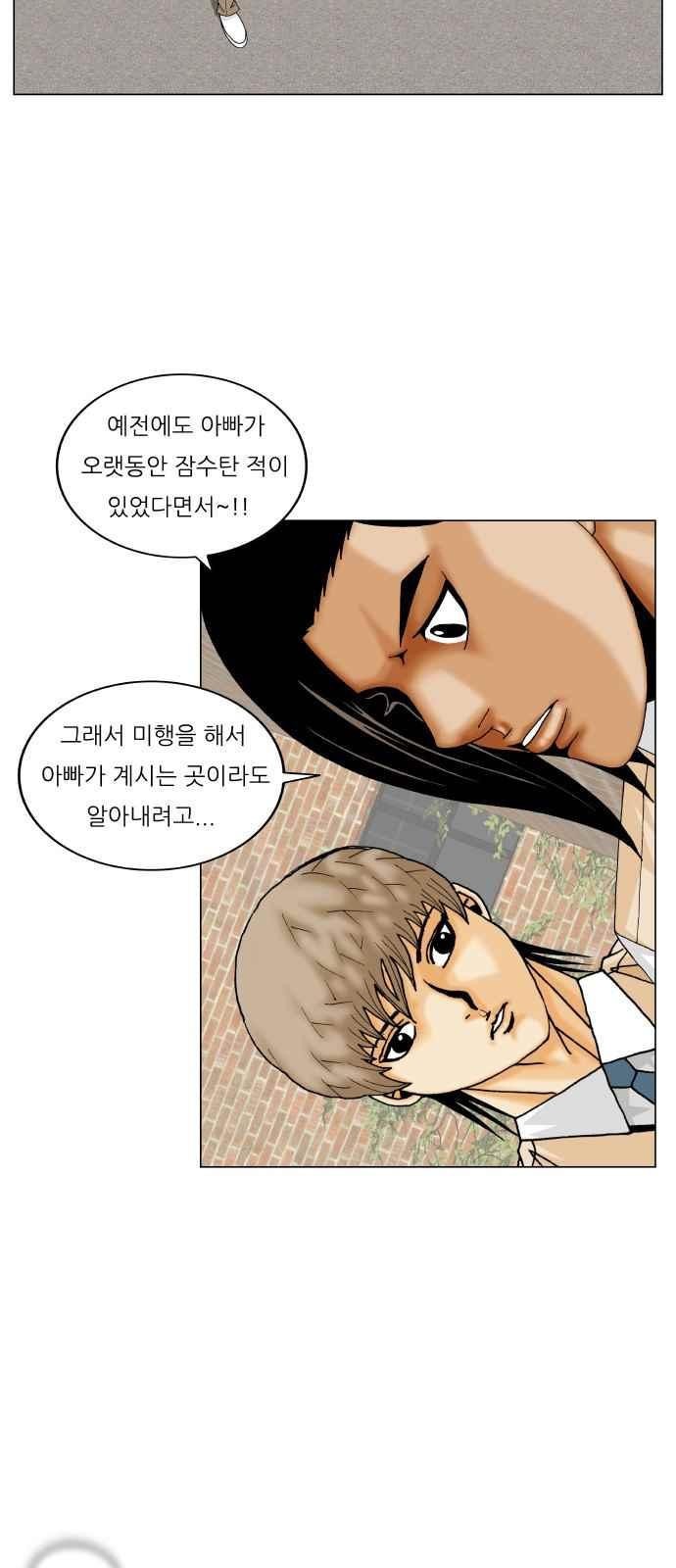 Ultimate Legend: Kang Hae Hyo Ch.270 p30