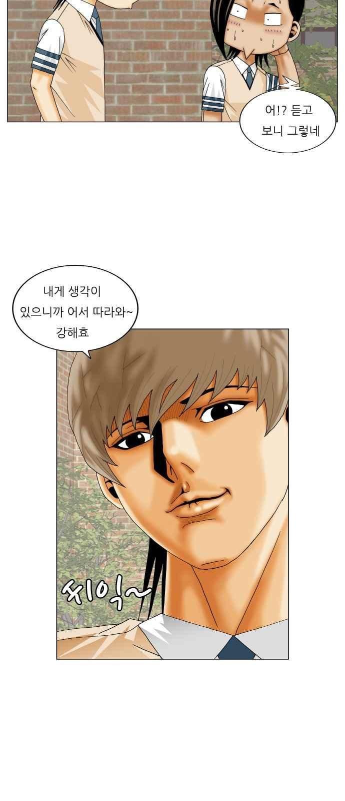 Ultimate Legend: Kang Hae Hyo Ch.270 p34