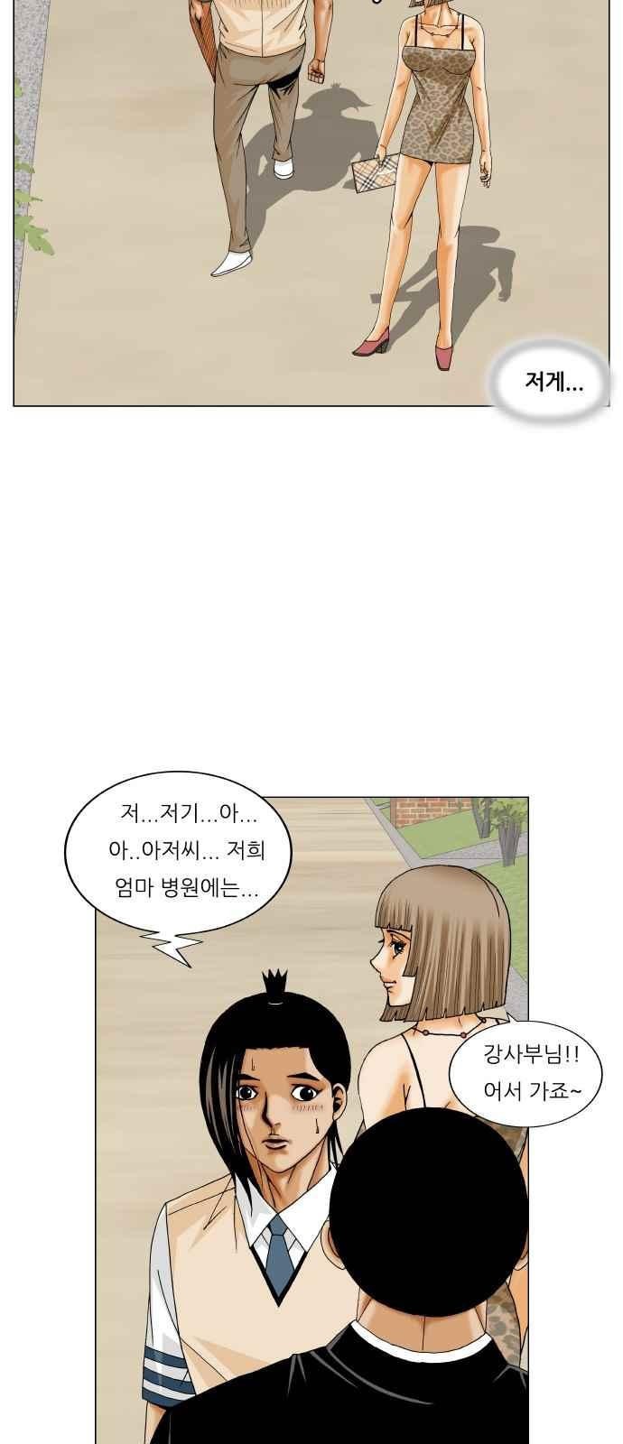Ultimate Legend: Kang Hae Hyo Ch.270 p54