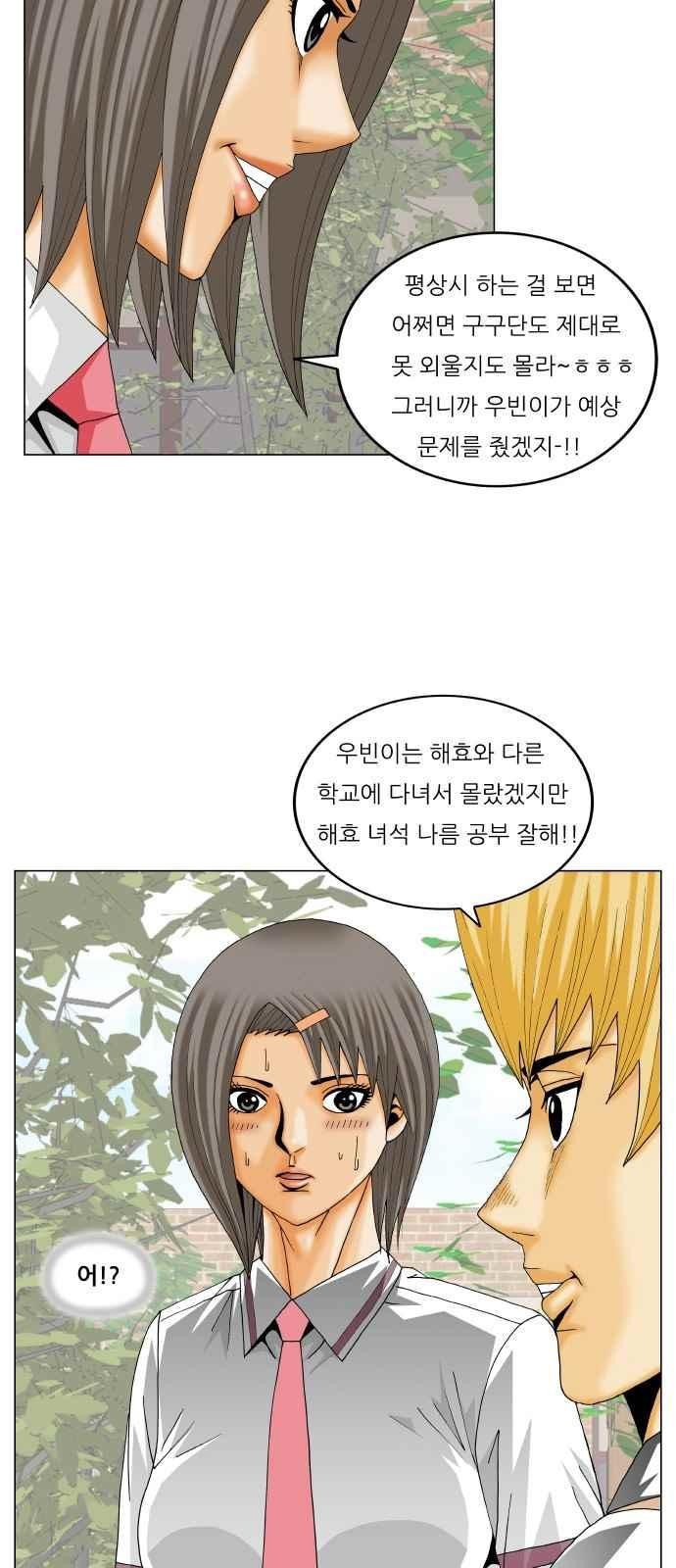 Ultimate Legend: Kang Hae Hyo Ch.270 p73