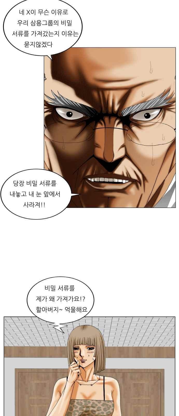 Ultimate Legend: Kang Hae Hyo Ch.270 p85