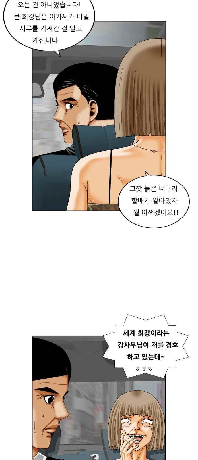 Ultimate Legend: Kang Hae Hyo Ch.270 p87