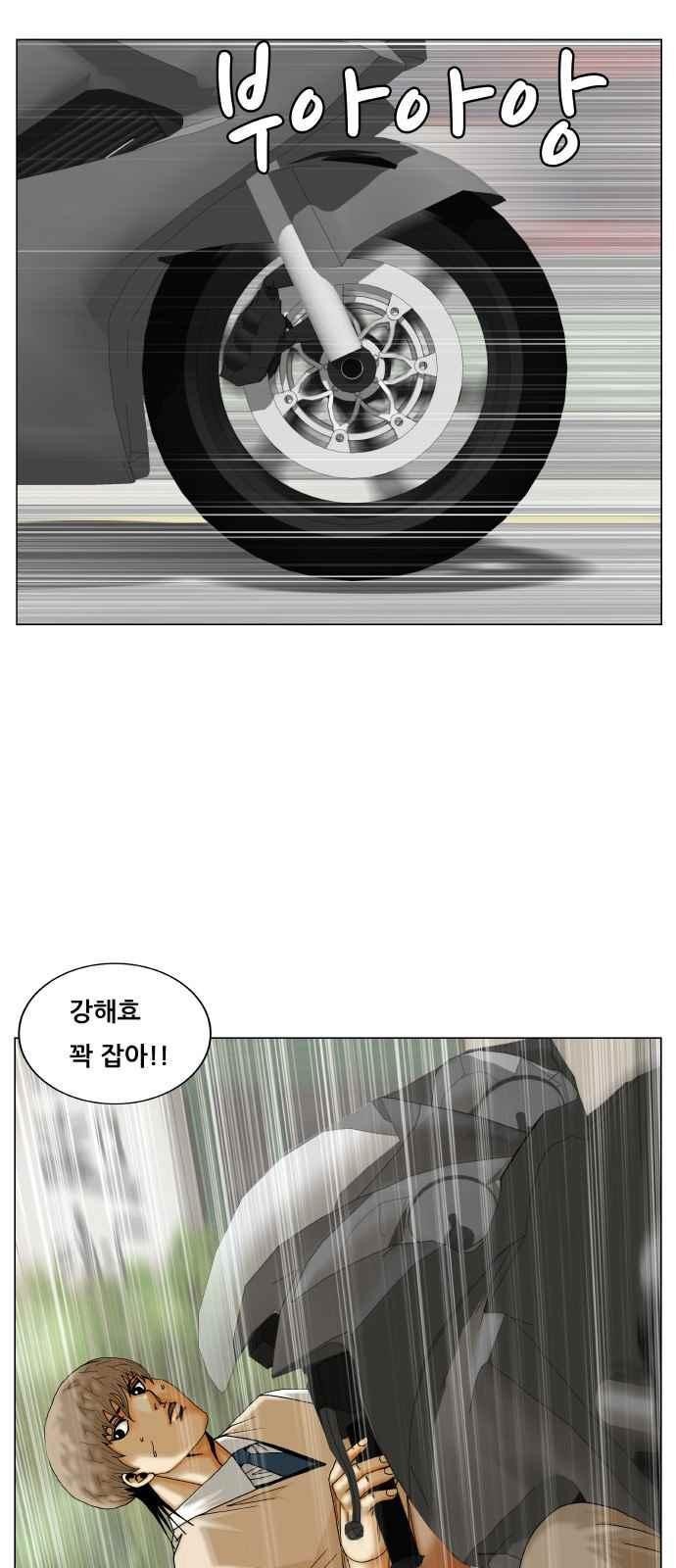 Ultimate Legend: Kang Hae Hyo Ch.270 p95