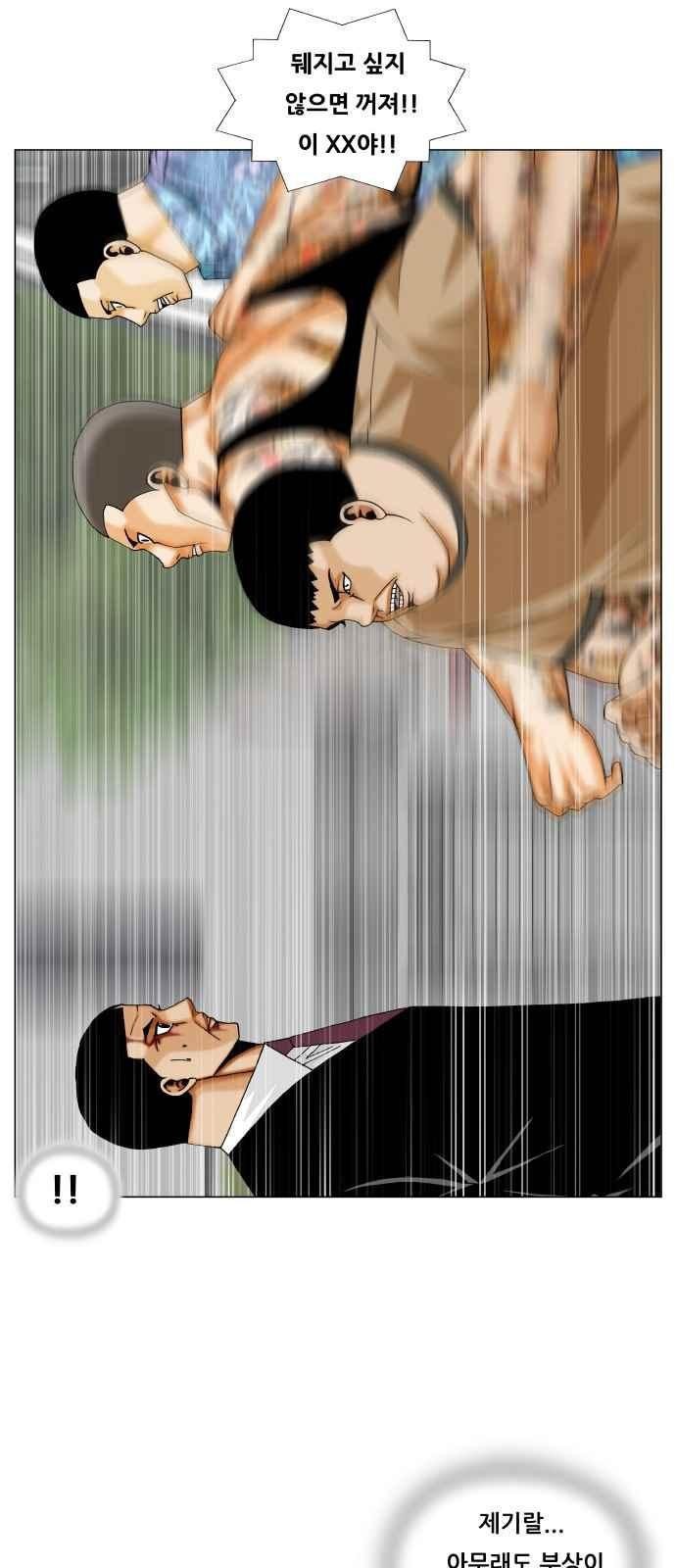 Ultimate Legend: Kang Hae Hyo Ch.271 p11