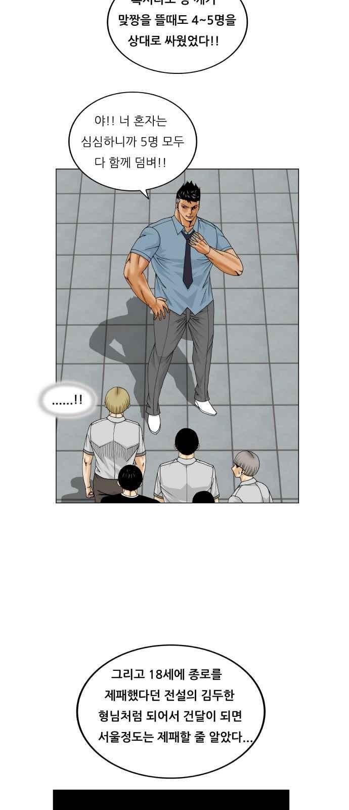 Ultimate Legend: Kang Hae Hyo Ch.271 p21