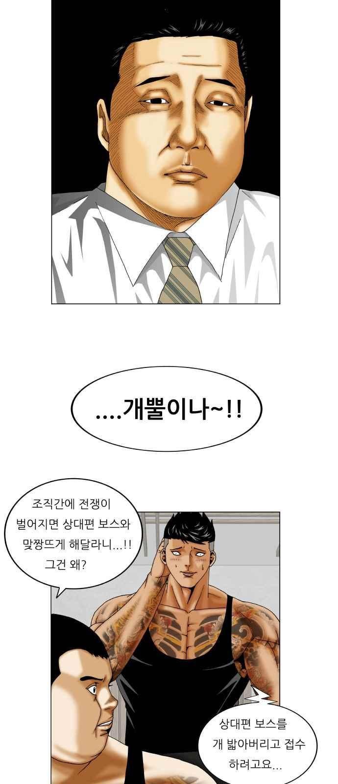 Ultimate Legend: Kang Hae Hyo Ch.271 p22