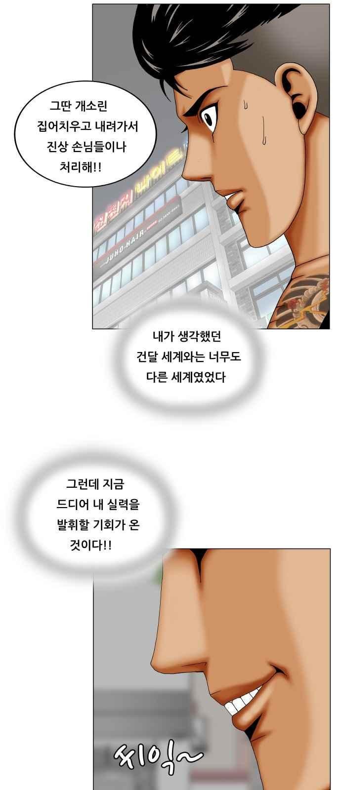 Ultimate Legend: Kang Hae Hyo Ch.271 p24